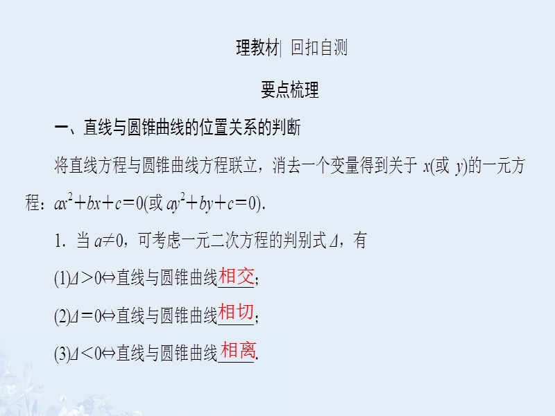 2017版高考数学一轮复习 第八章 平面解析几何 第8节 圆锥曲线的综合问题 第1课时 弦长、中点弦、最值与范围问题课件.ppt_第3页