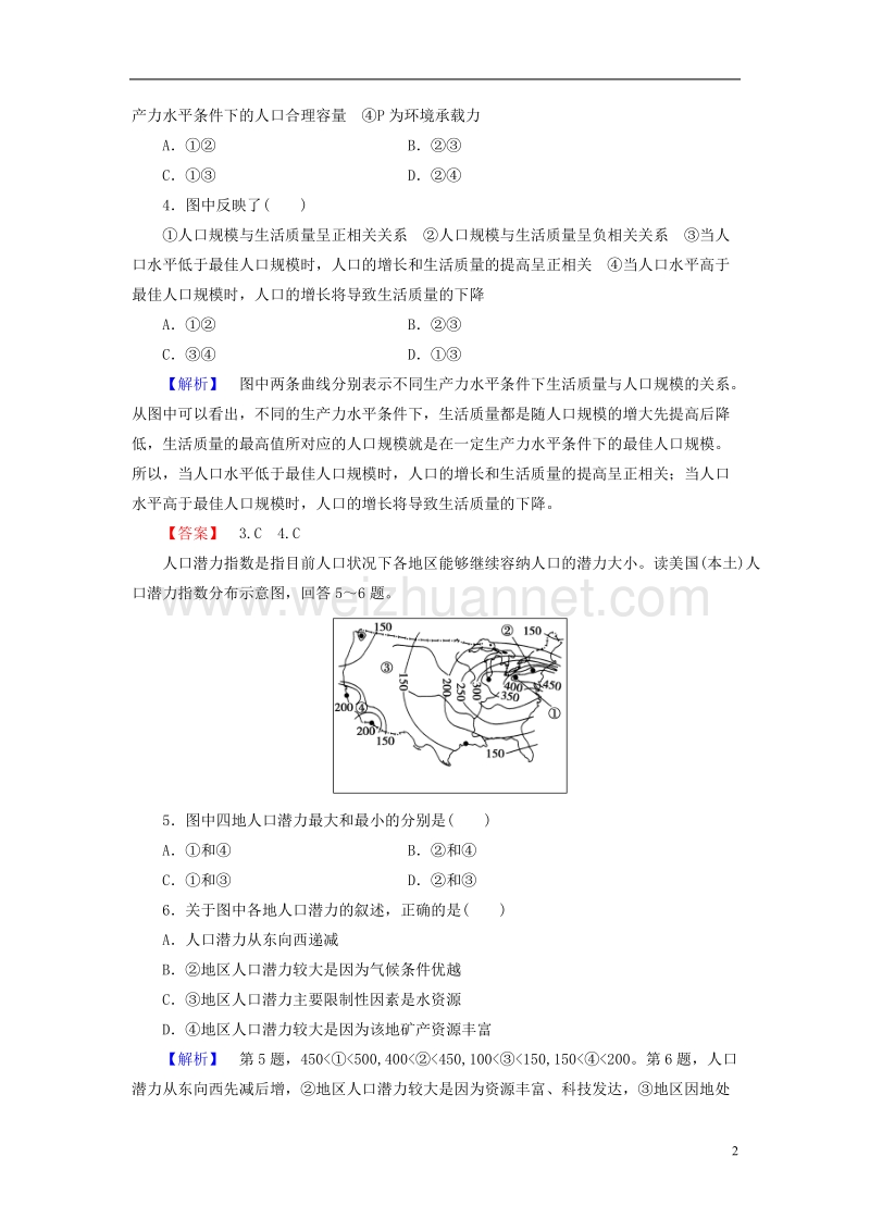 2017年高中地理第1章人口与环境第2节人口合理容量学业分层测评湘教版必修2.doc_第2页