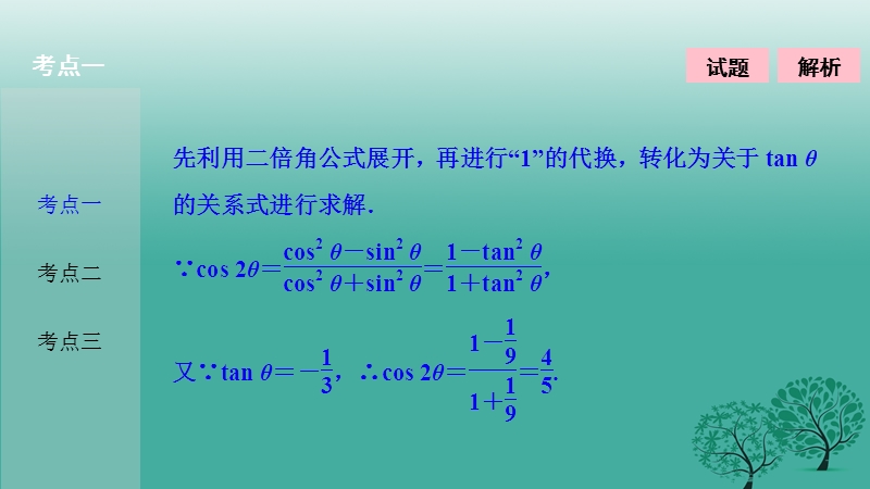 2017年高考数学二轮复习第一部分专题篇专题二三角函数、平面向量第二讲三角恒等变换与解三角形课件文.ppt_第3页