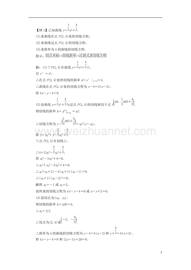 2017年高中数学 第一章 导数及其应用本章整合 新人教a版选修2-2.doc_第2页