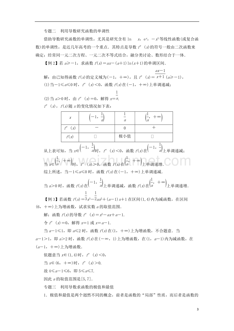 2017年高中数学 第一章 导数及其应用本章整合 新人教a版选修2-2.doc_第3页