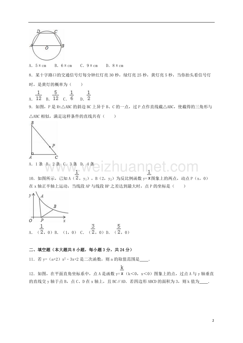 二中2017届九年级数学上学期期末模拟试卷（含解析） 新人教版.doc_第2页