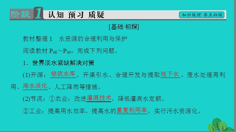 2017年高中地理第3章自然资源的利用与保护第3节可再生资源的合理利用与保护课件新人教版选修6.ppt_第3页