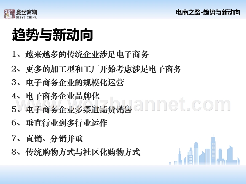 传统企业转型电商之实践.ppt_第2页