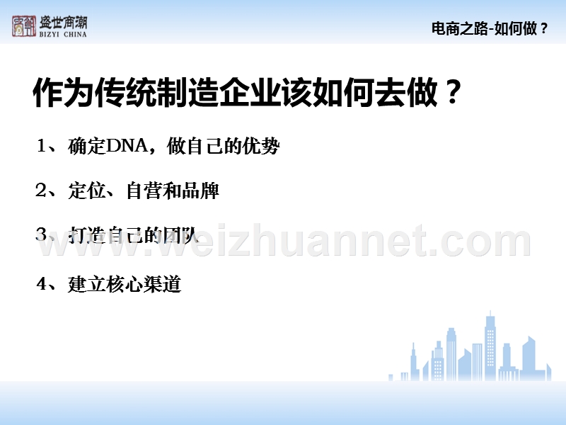 传统企业转型电商之实践.ppt_第3页