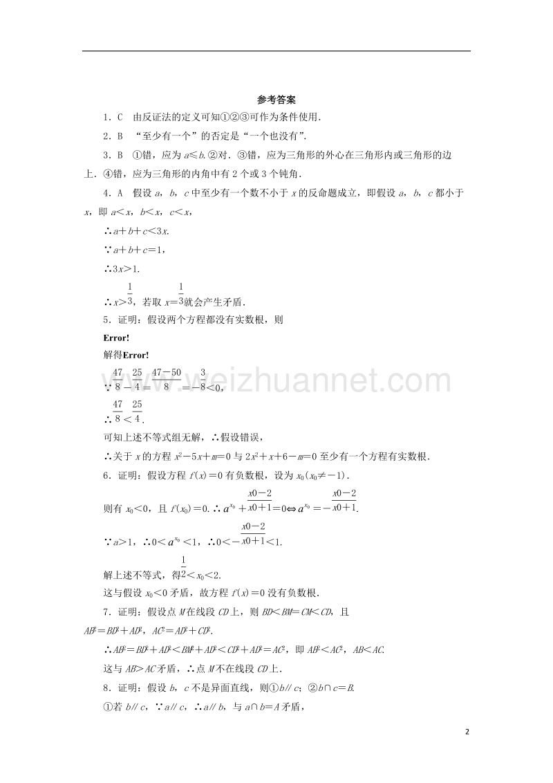 2017年高中数学 5.2.2 间接证明：反证法自我小测 湘教版选修1-2.doc_第2页