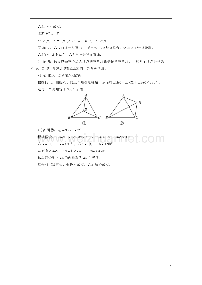 2017年高中数学 5.2.2 间接证明：反证法自我小测 湘教版选修1-2.doc_第3页