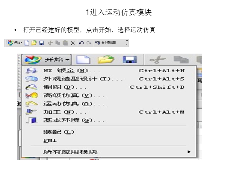 ug汽车雨刮器运动仿真.ppt_第3页