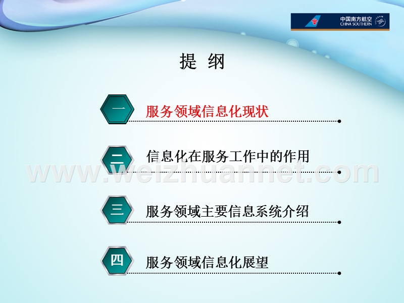 南航it服务系统培训资料.ppt_第2页