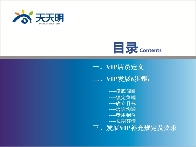 vip店员的实施计划.ppt_第2页