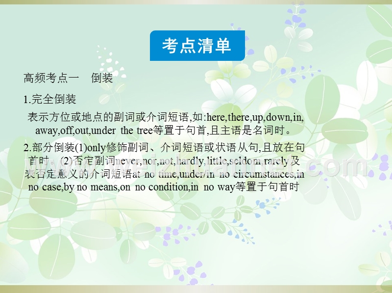 【3年高考2年模拟】2016届人教版新课标高三英语一轮复习课件-语法专练五-特殊句式.pptx_第1页