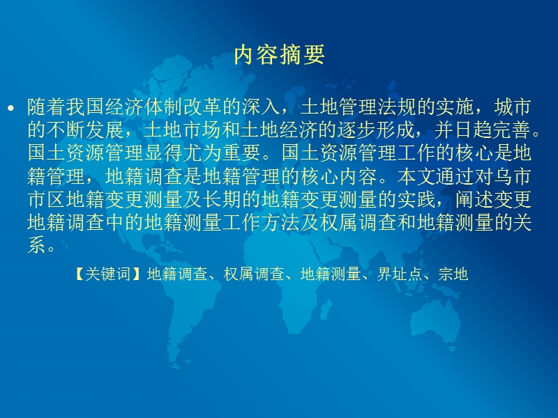 地籍调查工作中的权属调查和地籍测量方法及关系.ppt_第3页