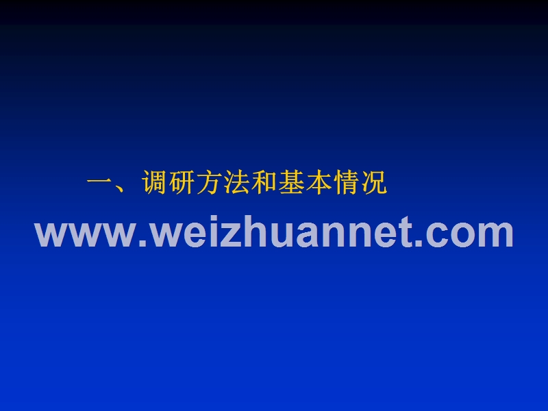 医患沟通的现状、原因分析.ppt_第3页