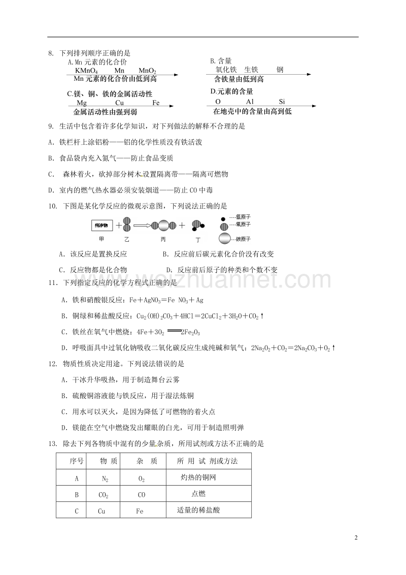 句容市华阳学校2017届九年级化学上学期第二次学情调研试题 沪教版.doc_第2页