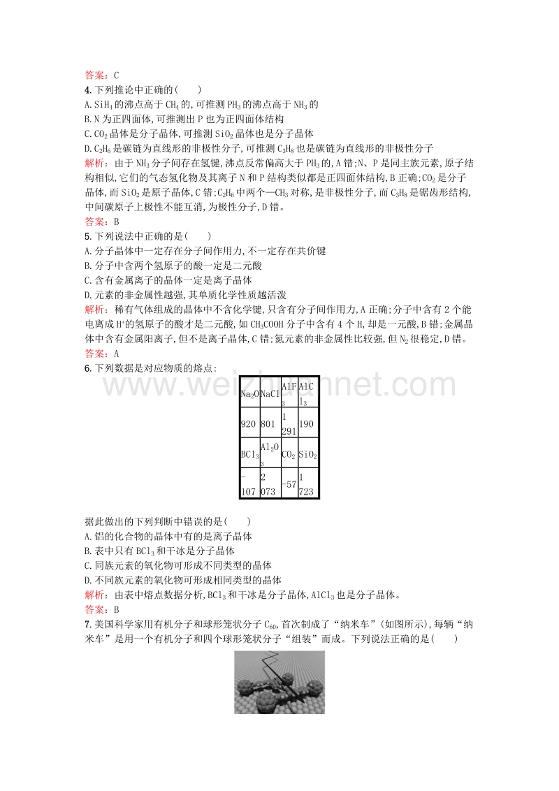 2017年高中化学第3章物质的聚集状态与物质性质测评鲁科版选修3.doc_第2页