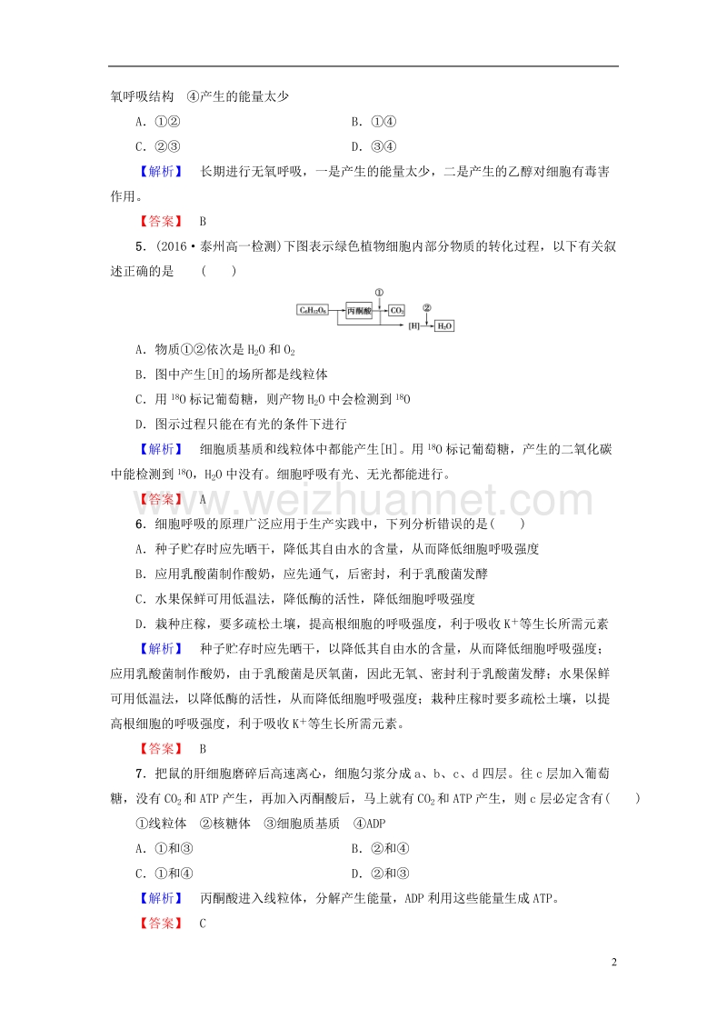 2017年高中生物第4章光合作用和细胞呼吸第3节细胞呼吸学业分层测评苏教版必修1.doc_第2页