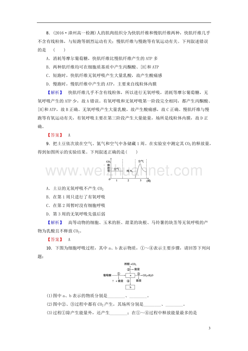 2017年高中生物第4章光合作用和细胞呼吸第3节细胞呼吸学业分层测评苏教版必修1.doc_第3页