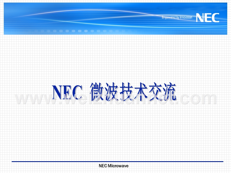 nec微波培训交流资料(内部培训资料-全面详细).ppt_第1页