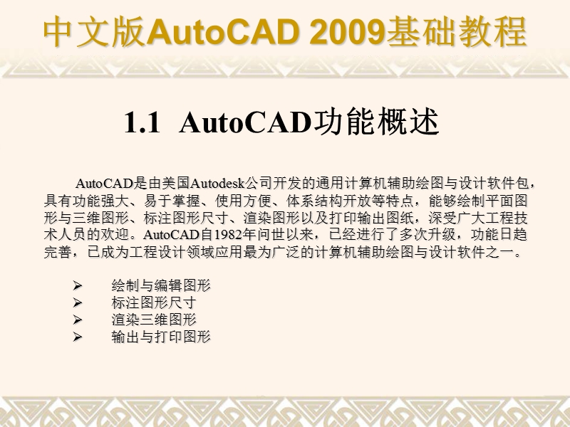 autocad-2009基本绘图入门基础.ppt_第2页