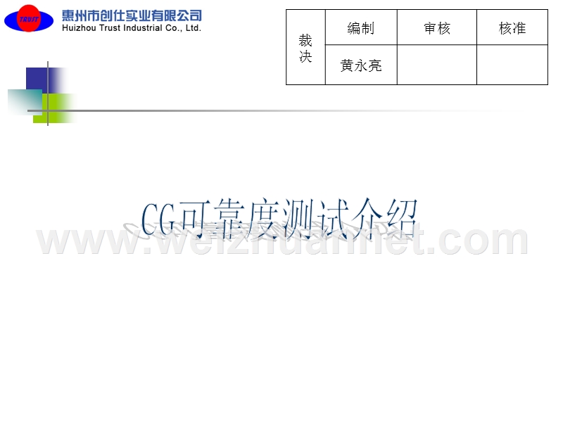 cg可靠性测试.ppt_第1页