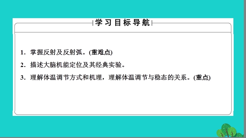 2017年高中生物第2章动物生命活动的调节第2节神经系统的结构与功能（二）课件浙科版必修3.ppt_第2页