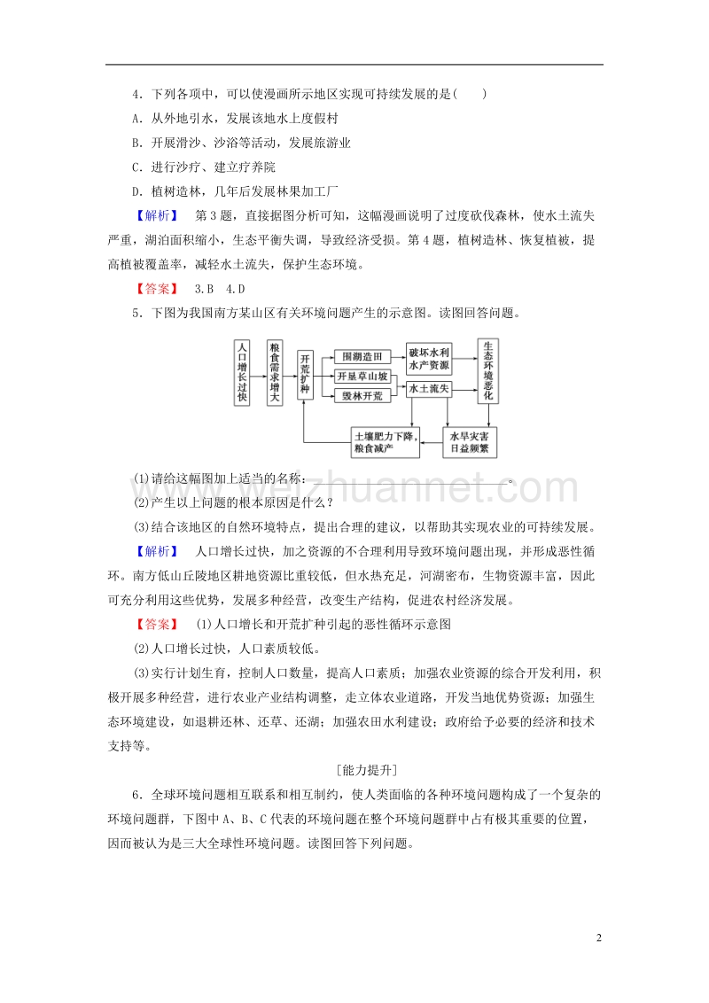 2017年高中地理第1章环境与环境问题第3节解决环境问题的基本思想学业分层测评新人教版选修6.doc_第2页