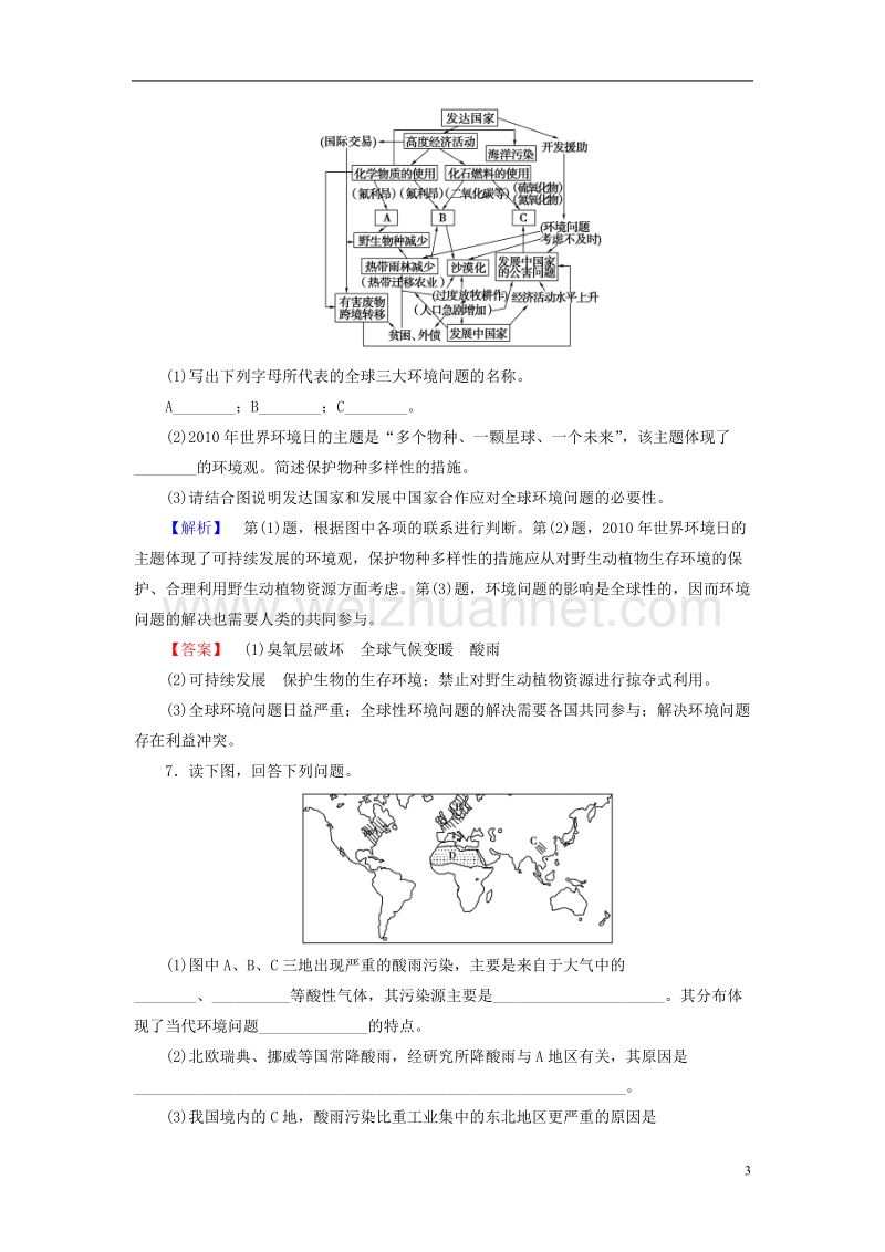 2017年高中地理第1章环境与环境问题第3节解决环境问题的基本思想学业分层测评新人教版选修6.doc_第3页