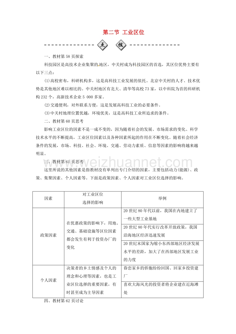 2017年高中地理第三章生产活动与地域联系第二节工业区位检测中图版必修2.doc_第1页