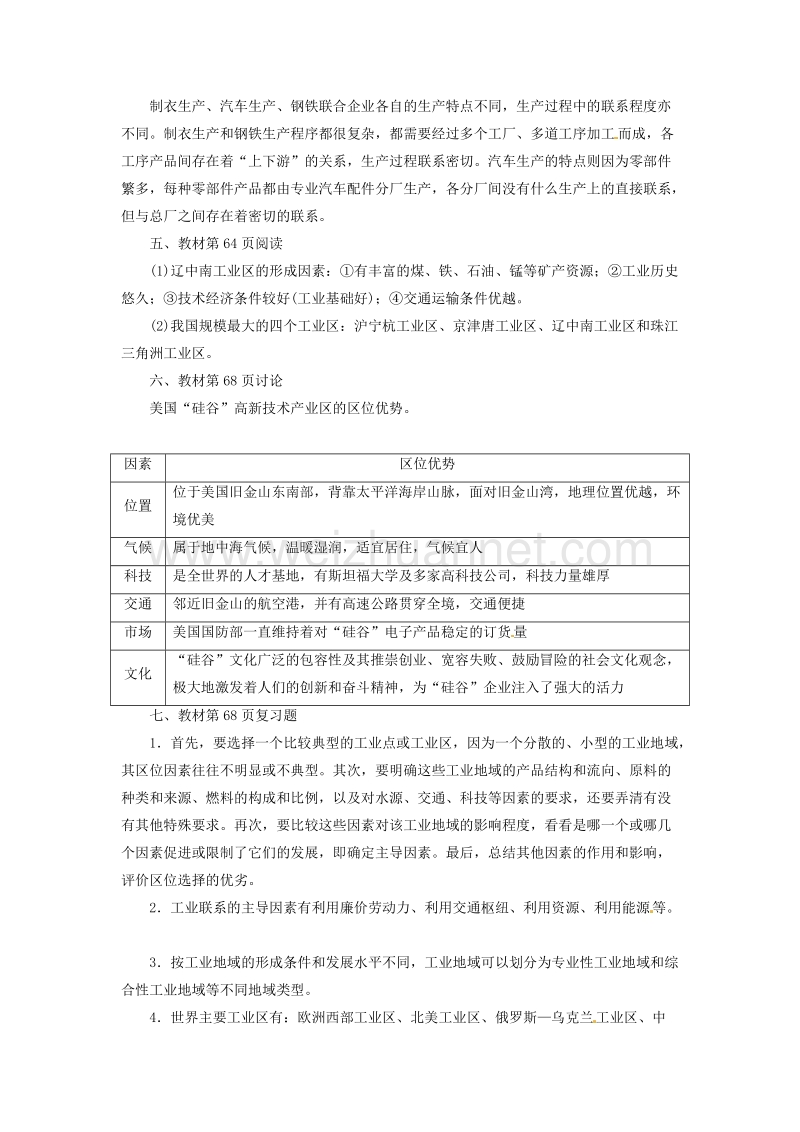 2017年高中地理第三章生产活动与地域联系第二节工业区位检测中图版必修2.doc_第2页