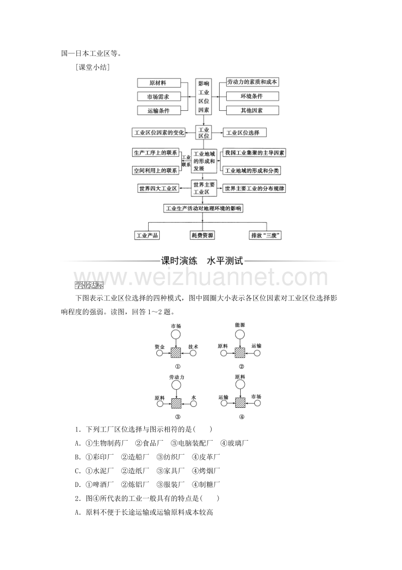 2017年高中地理第三章生产活动与地域联系第二节工业区位检测中图版必修2.doc_第3页