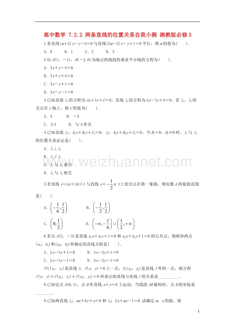 2017年高中数学 7.2.2 两条直线的位置关系自我小测 湘教版必修3.doc_第1页