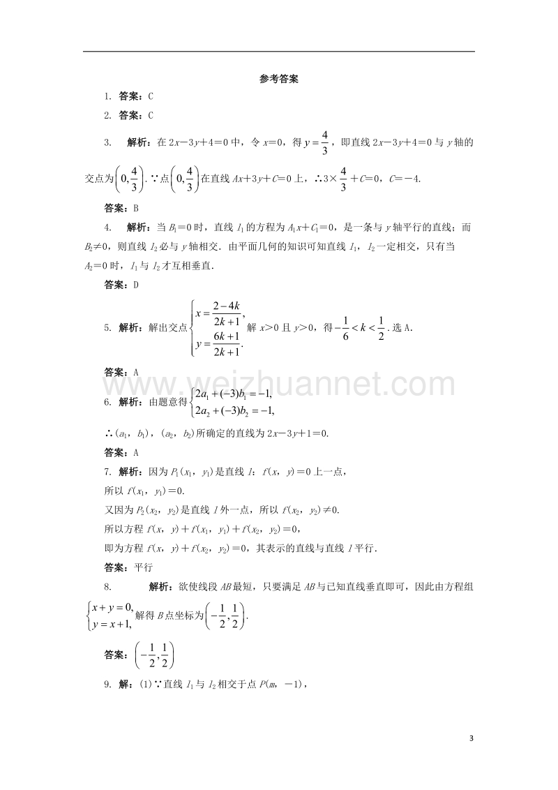 2017年高中数学 7.2.2 两条直线的位置关系自我小测 湘教版必修3.doc_第3页