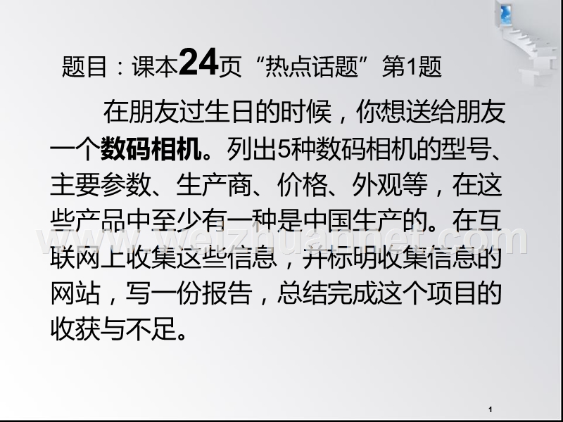 1--数码相机基本构造、分类及选择.ppt_第1页