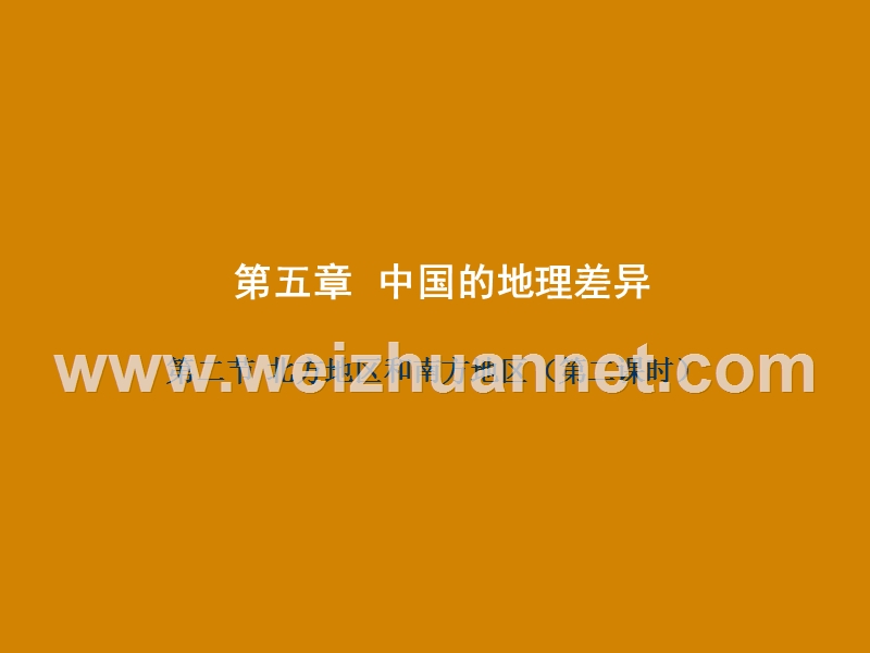 2017江西省吉安县凤凰中学八年级地理下册《52-北方地区和南方地区》课件.ppt.ppt_第1页