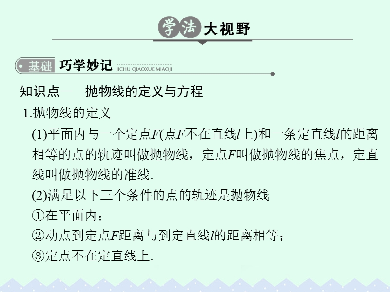 2017版高考数学一轮总复习第9章平面解析几何第五节抛物线及其性质课件理.ppt_第3页