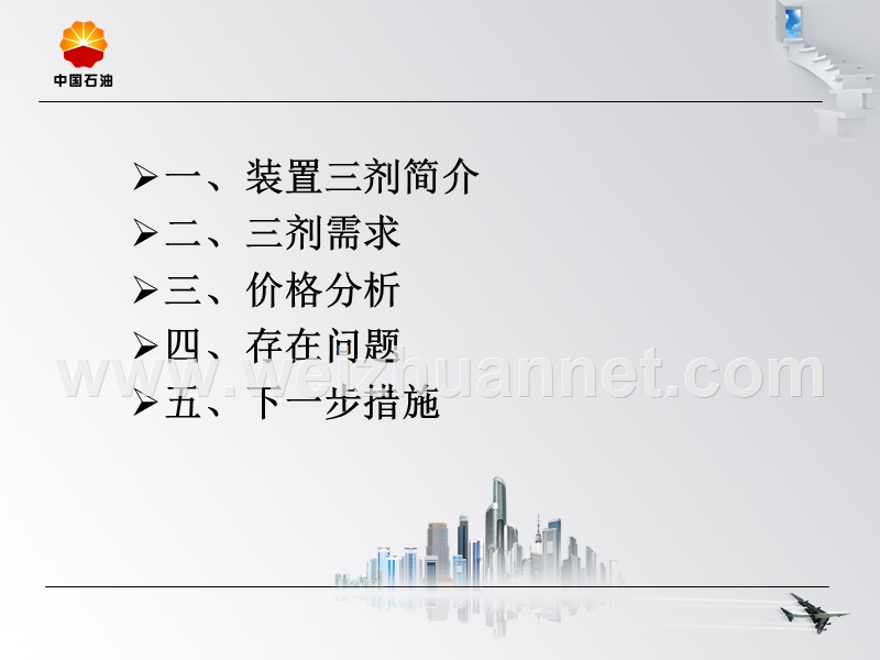 加氢裂化装置成本分析.ppt_第2页