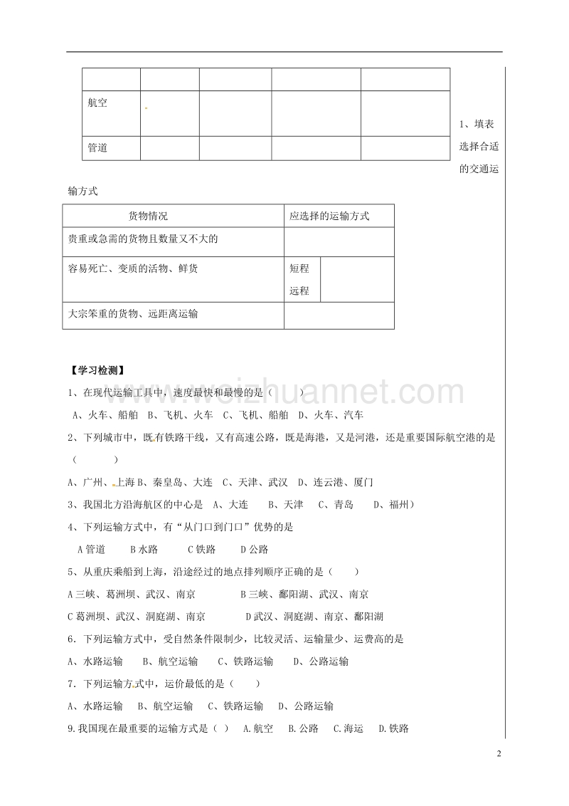 新源县别斯托别中学八年级地理上册 4.3 交通运输业（第2课时）学案（无答案）（新版）湘教版.doc_第2页