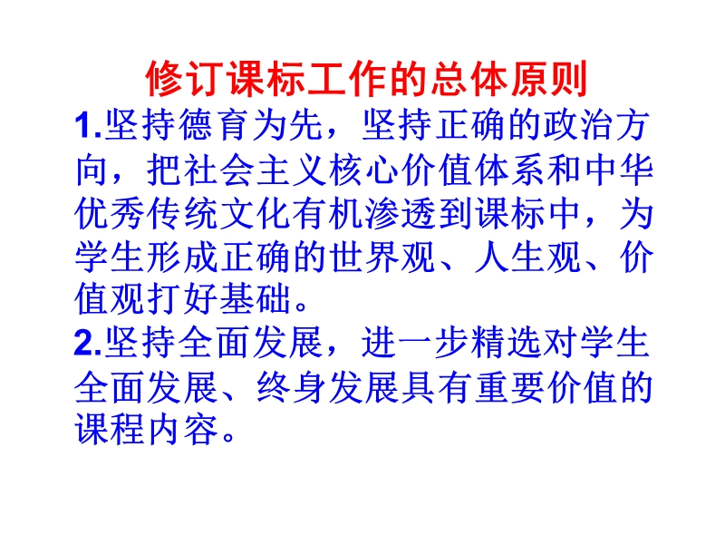 历史课程标准的修订思路 .ppt_第3页