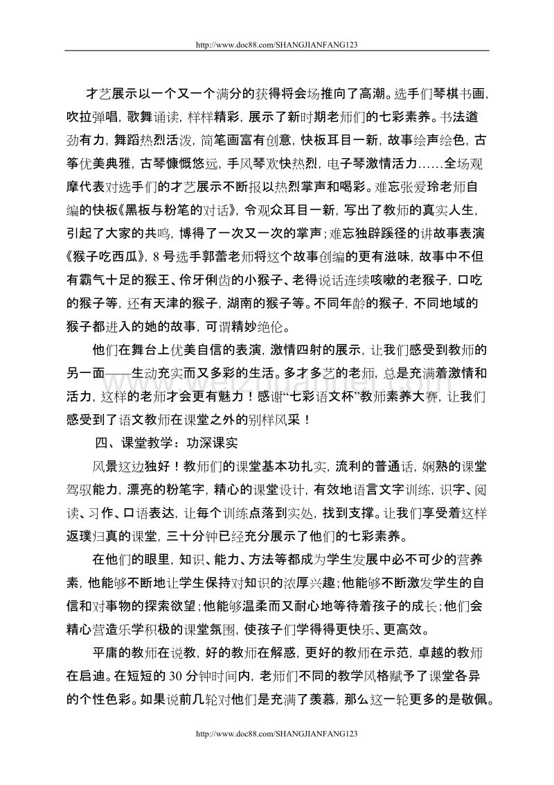 茌平县屯镇联合校庞延英赴南京学习心得.doc_第3页