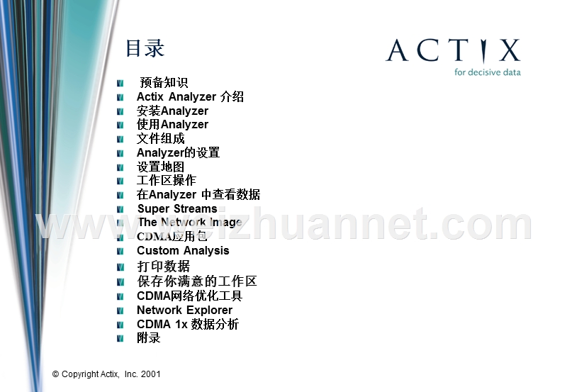 actix教程.ppt_第2页