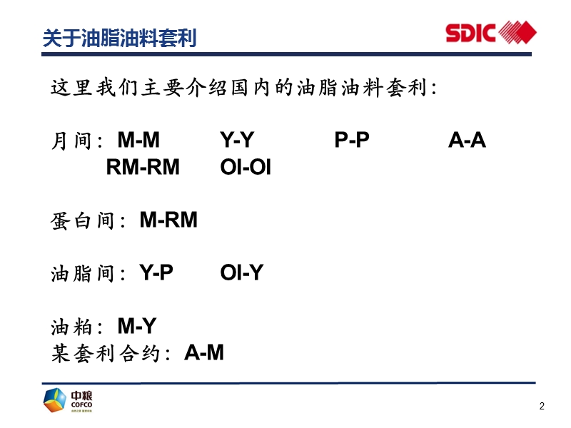 国投瑞银基金公司简介---和讯期货-中国第一权威期货门户.ppt_第2页