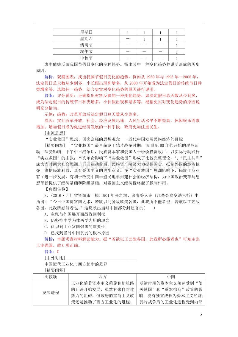 2017年高考历史一轮复习第八单元近代中国经济结构的变化与中国近现代社会生活的变迁单元综合提升.doc_第2页