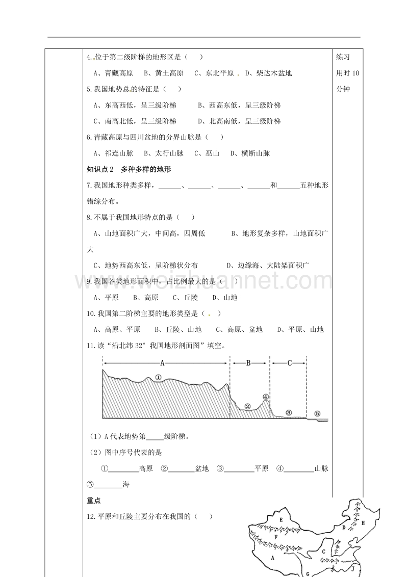 山阳县八年级地理上册 2.1 地形学案（无答案）（新版）粤教版.doc_第3页