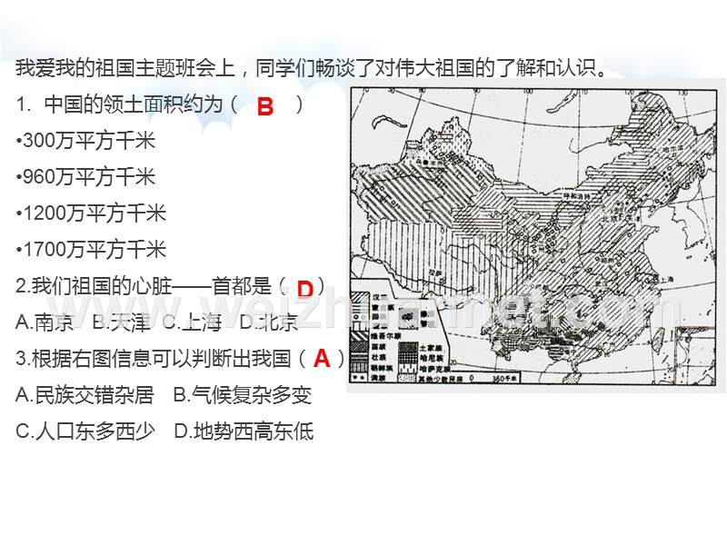 2015天津地理学业水平考卷带答案.ppt_第2页