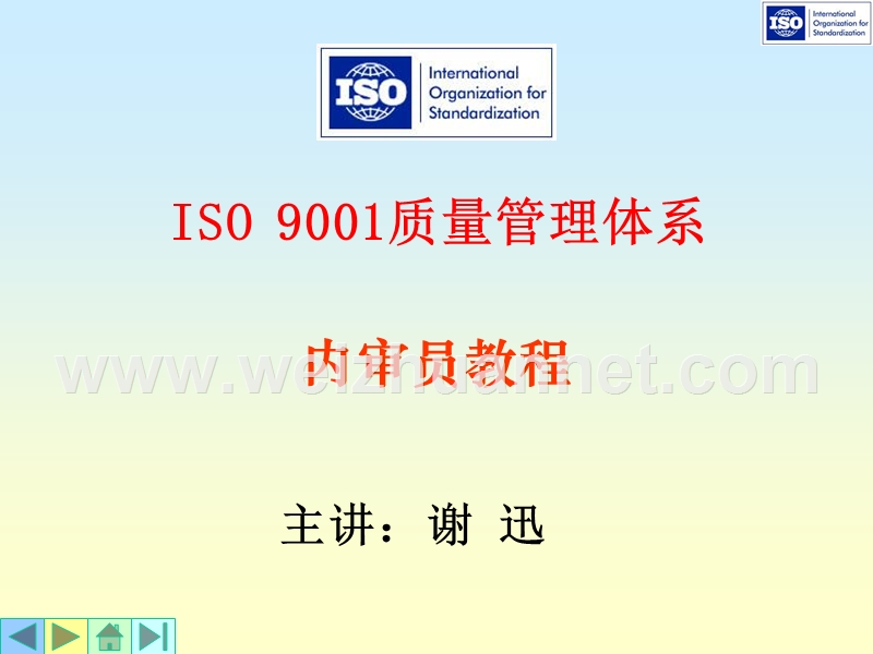 iso9001--理解与实施.ppt_第1页