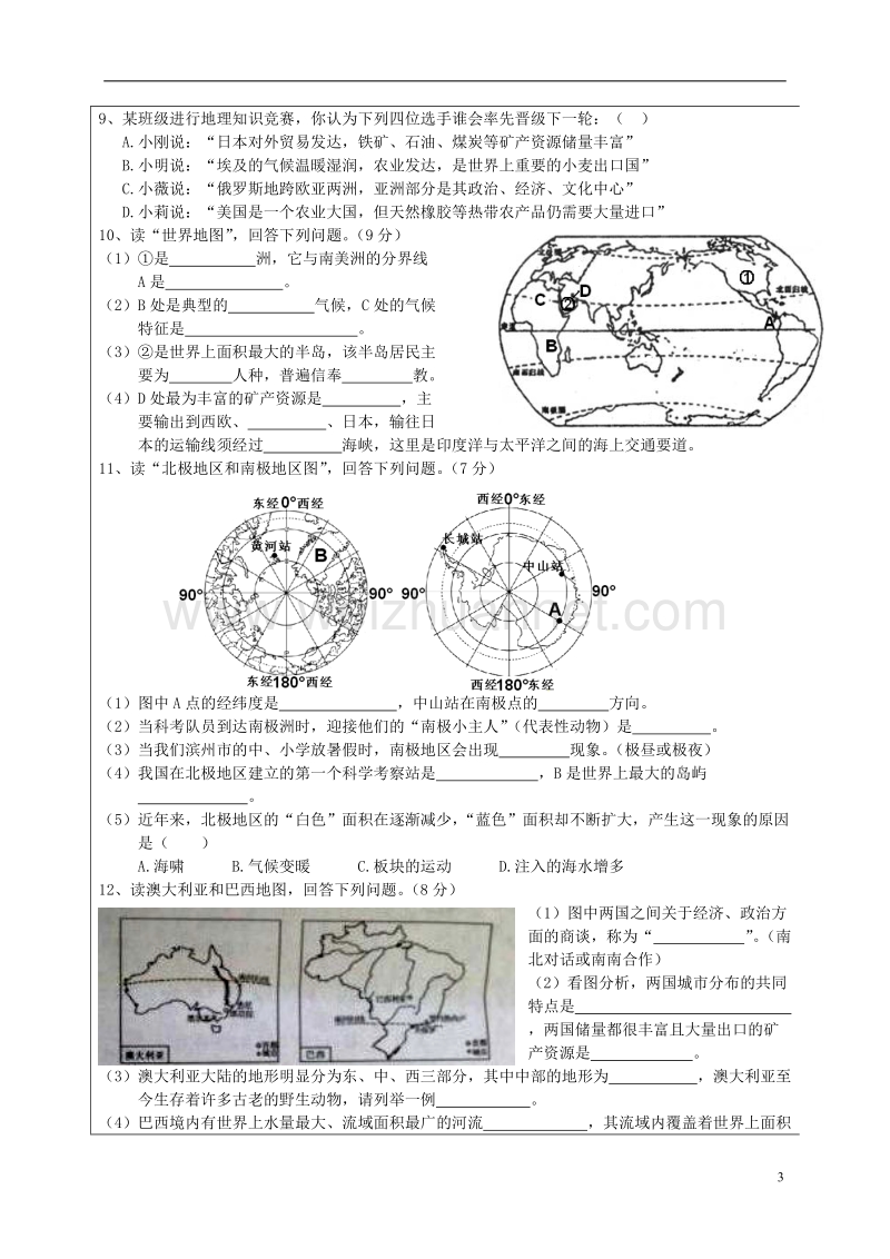 广饶县七年级地理下册 总复习学案（无答案） 新人教版.doc_第2页