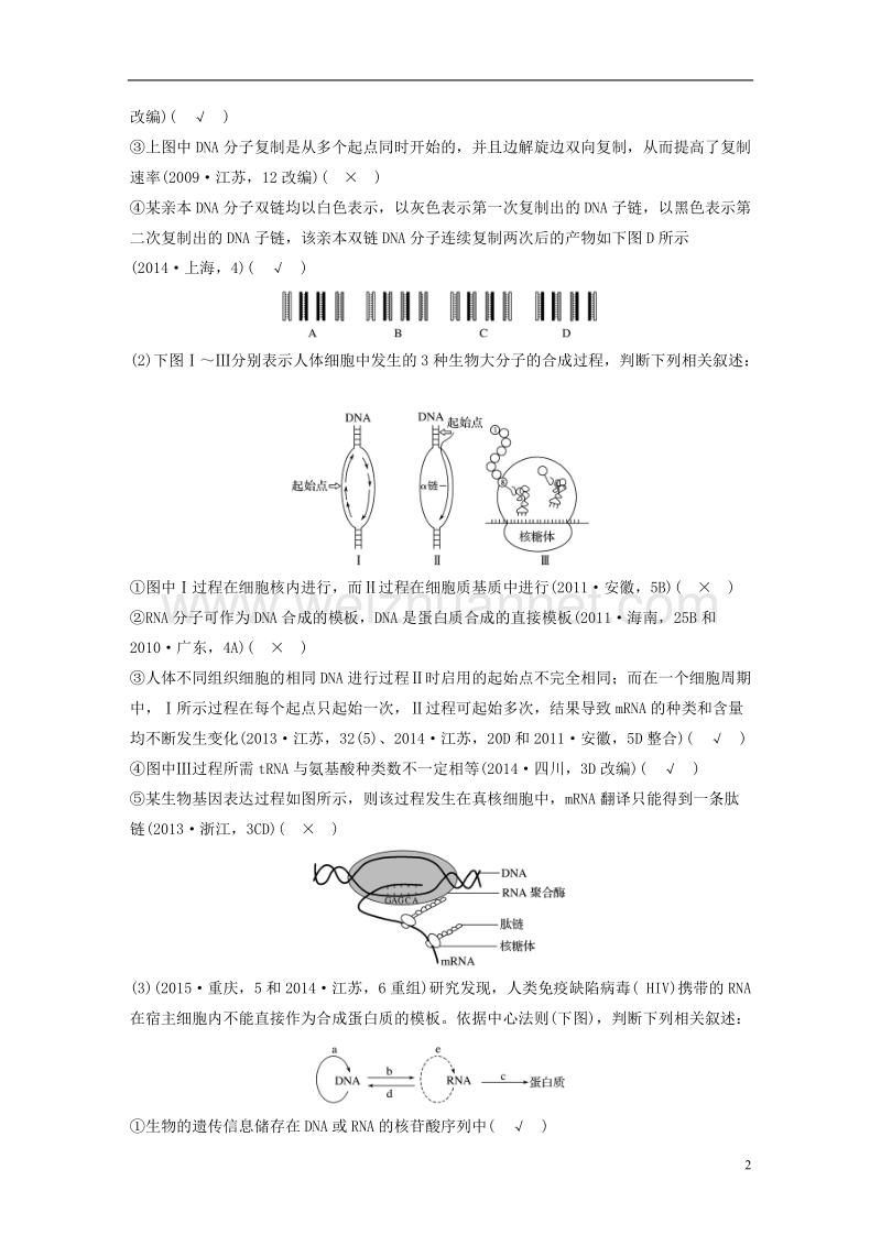 2017年高考生物考前3个月专题复习专题4遗传的分子基础考点14理清遗传信息的传递和表达过程及数量关系.doc_第2页