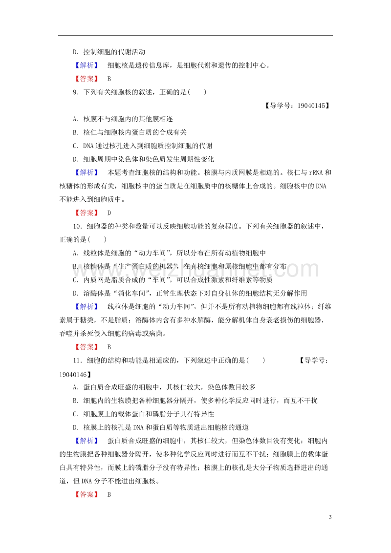 2017年高中生物第2章组成细胞的分子章末综合测评新人教版必修1.doc_第3页