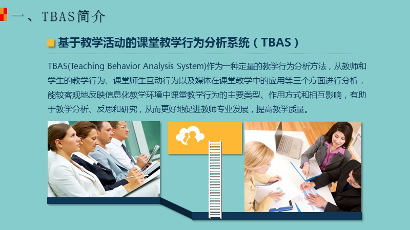 基于教学活动的课堂教学行为分析.pptx_第2页