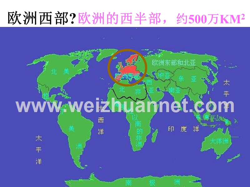 初中课件-第八章东半球其它的国家和地区-欧洲西部.ppt_第3页